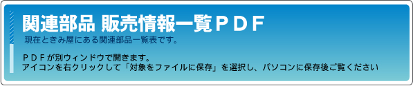 パチンコ・スロット関連部品　一覧表